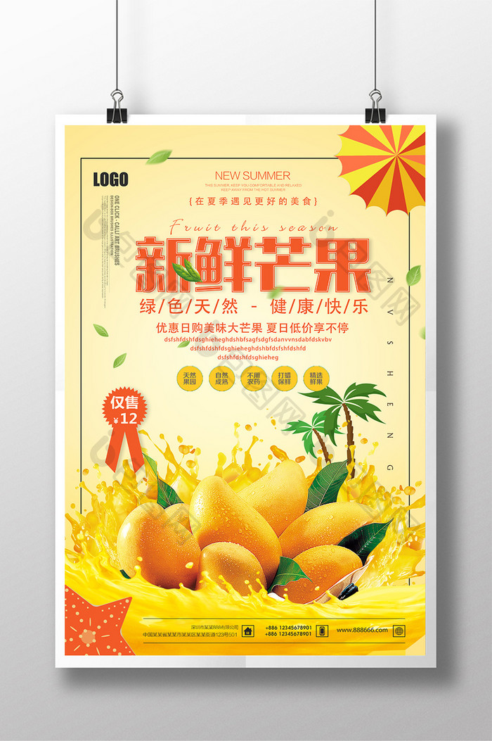 芒果夏日水果促销系列海报设计