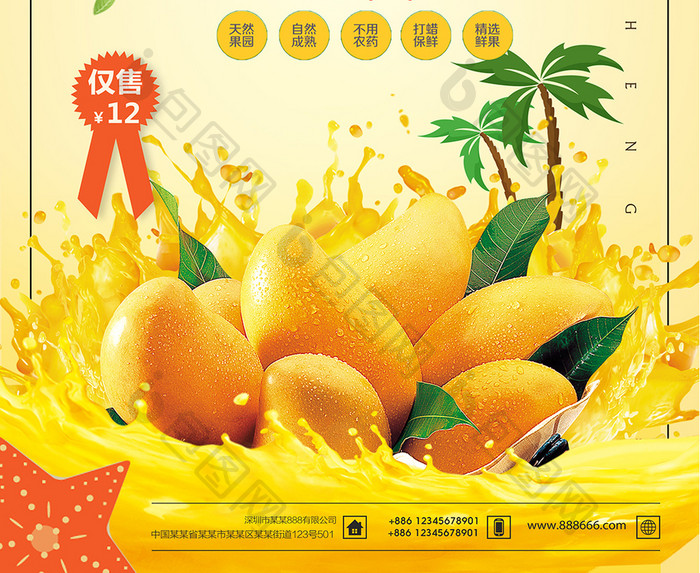 芒果夏日水果促销系列海报设计