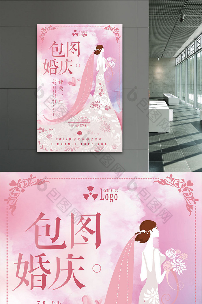 小清新水墨画手绘水彩爱情婚礼婚庆展板