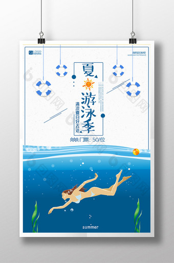 夏日游泳宣传海报设计图片