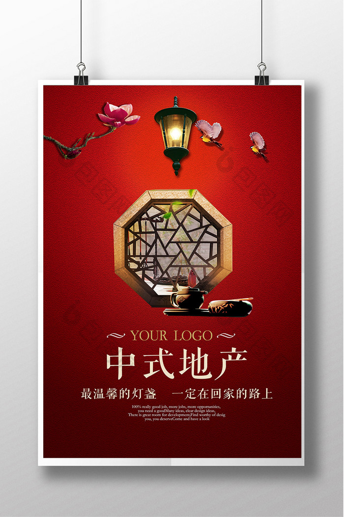 中式地产中国风海报