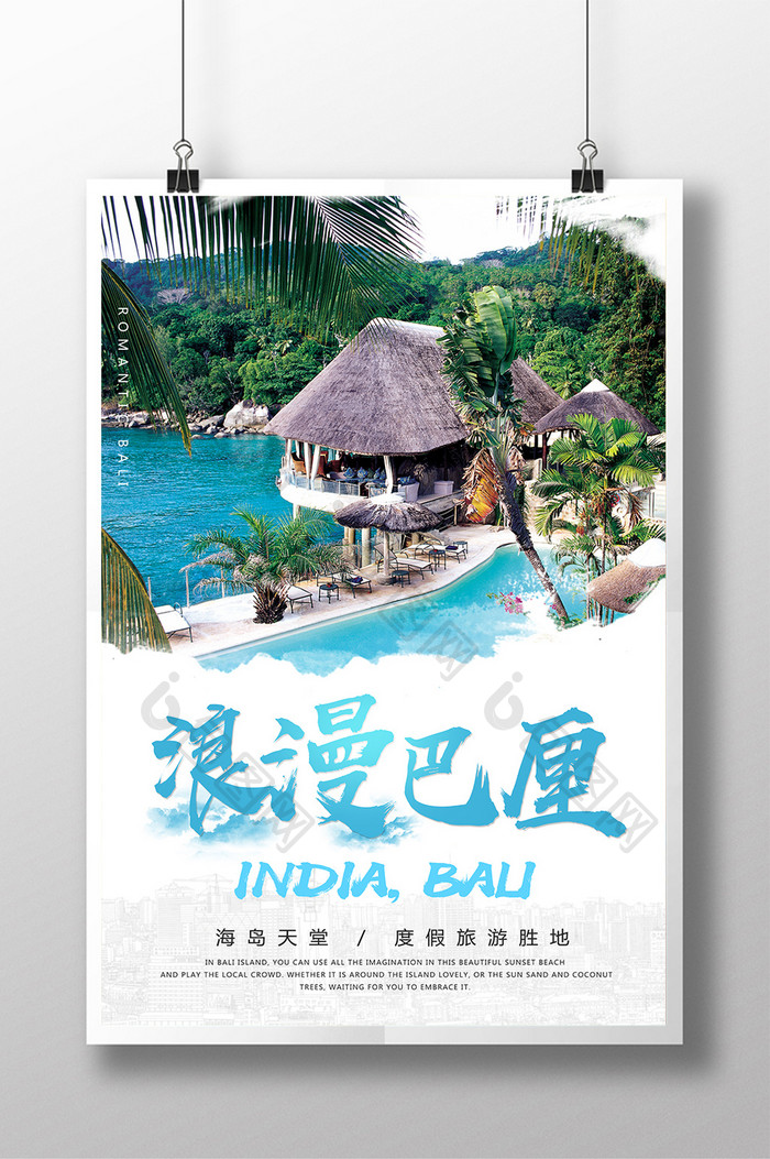 浪漫巴厘海岛度假旅游海报