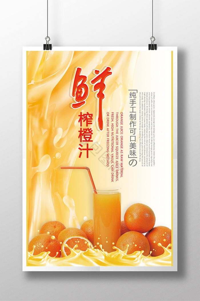 鲜榨橙汁纯手工制作可口美味图片