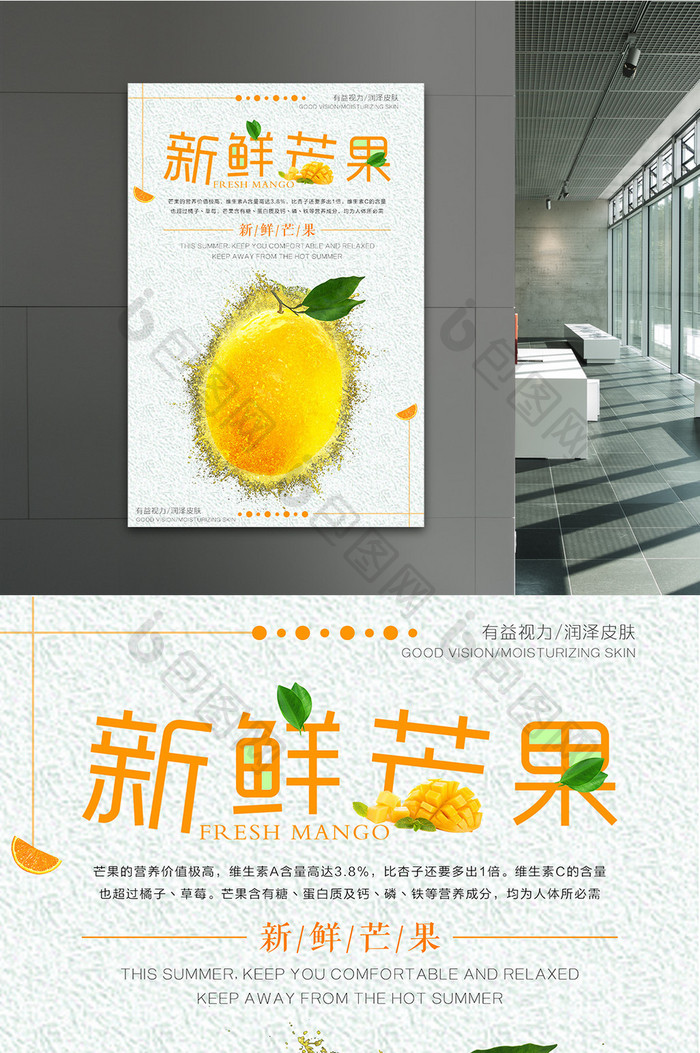 芒果水果餐饮美食系列海报设计模板