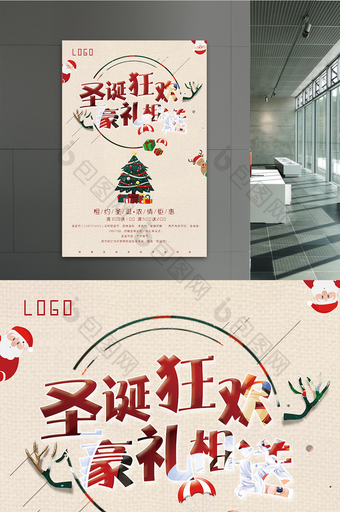 圣诞节活动促销海报模板