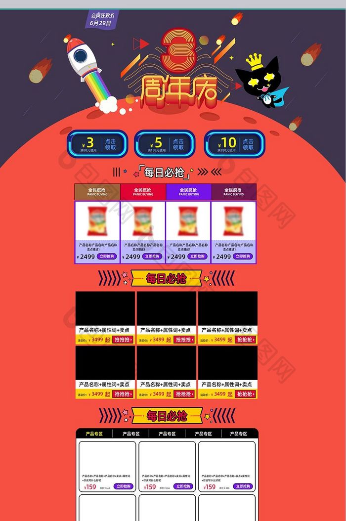 淘宝天猫店铺周年庆节日活动通用首页模板
