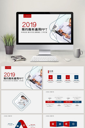 简约商务通用ppt