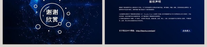 大气星空创业融资商业计划书ppt模板