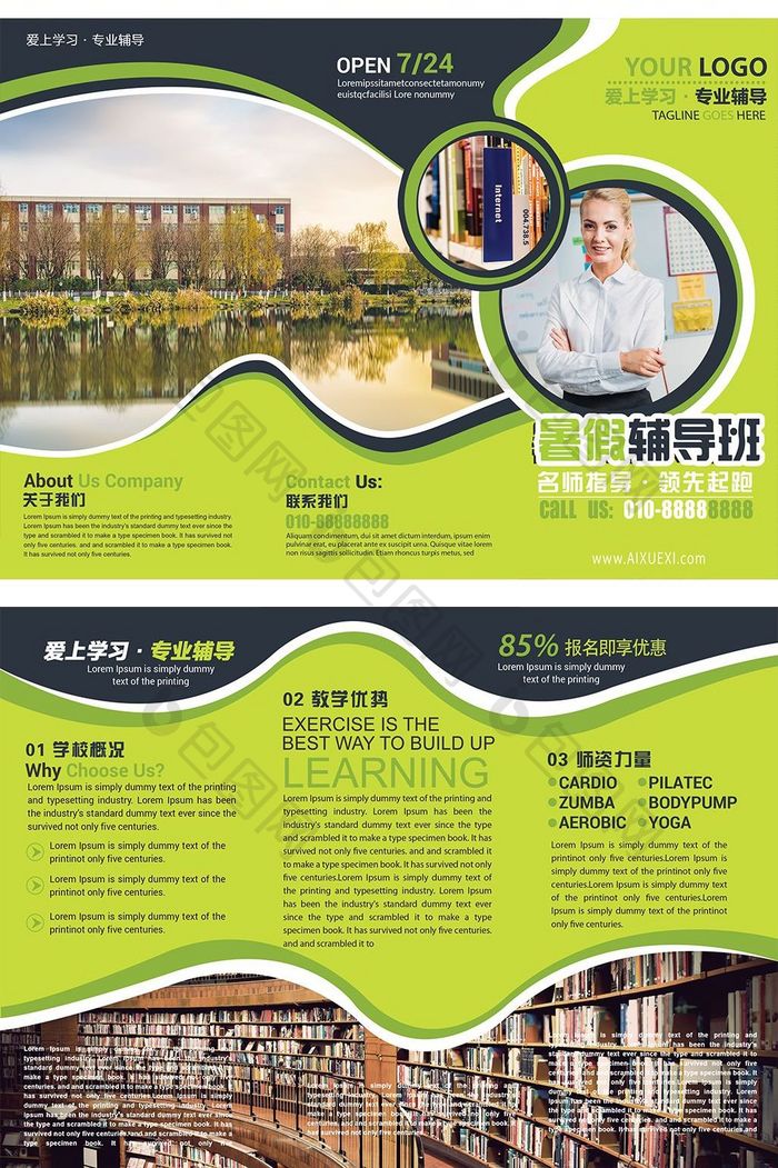 时尚教育机构培训学校招生简章三折页