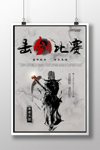 击剑比赛中国风海报图片