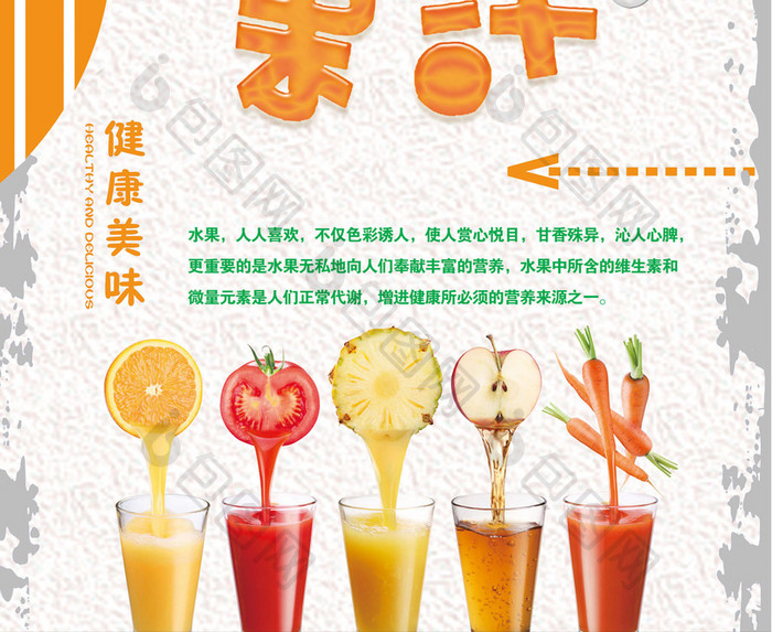 鲜榨果汁清新夏季海报