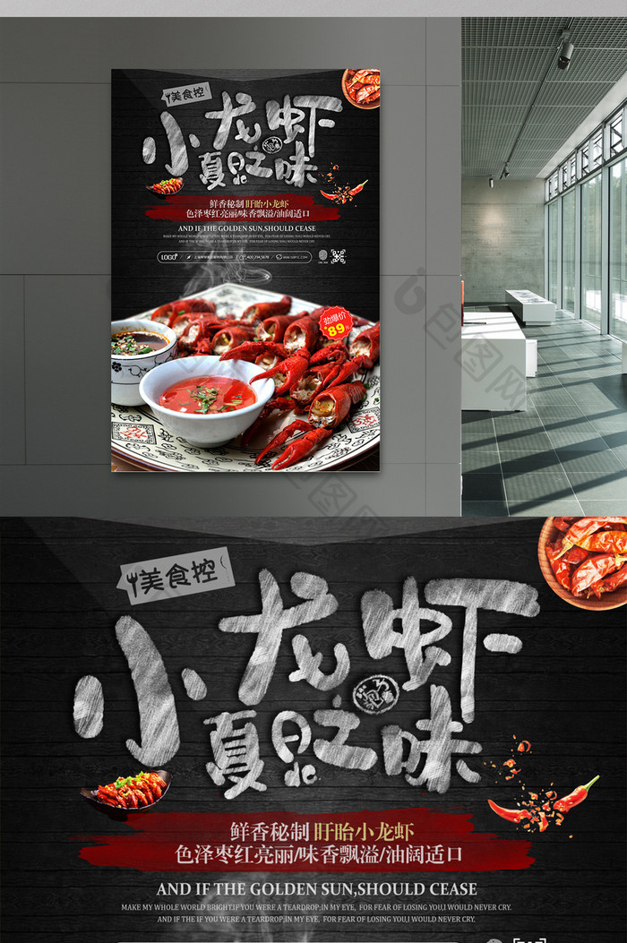 创意时尚大气个性麻辣小龙虾美食宣传海报