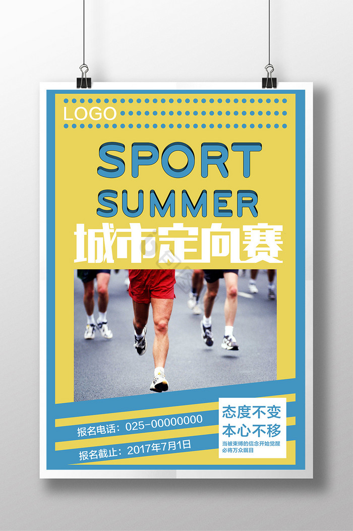 城市定向赛运动夏季运动体育运动图片