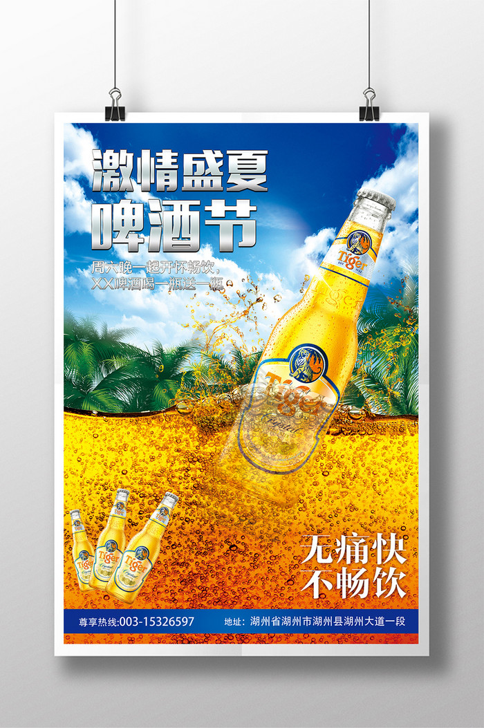 啤酒节促销啤酒促销图片