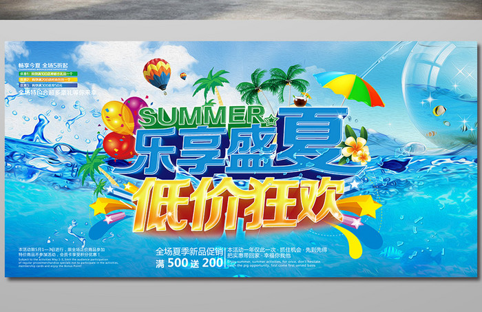 夏季低价狂欢商城促销海报