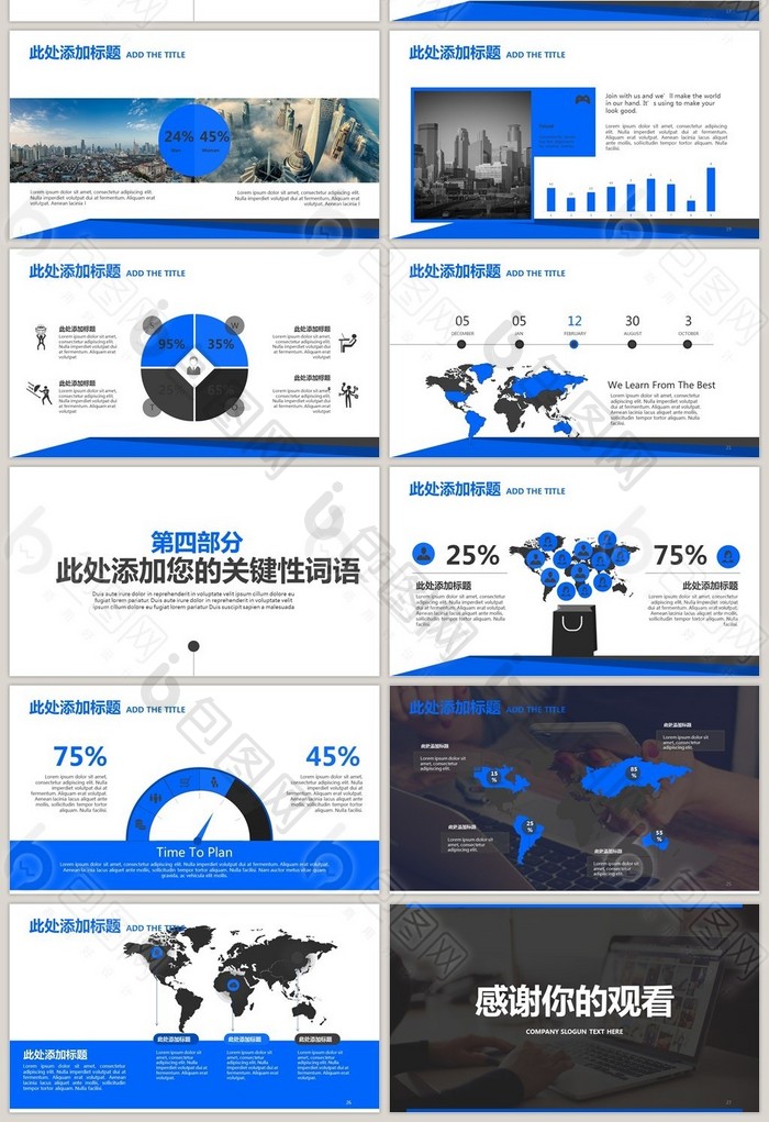 企业招聘类通用商务PPT模板