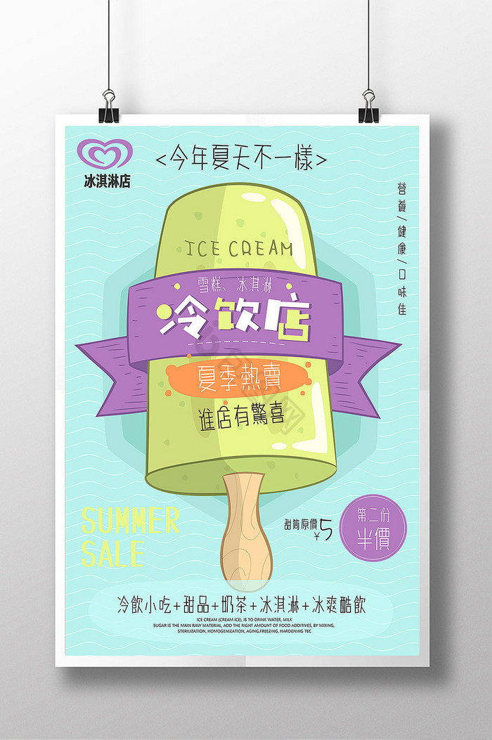极简夏日冷饮店冰淇淋促销图片