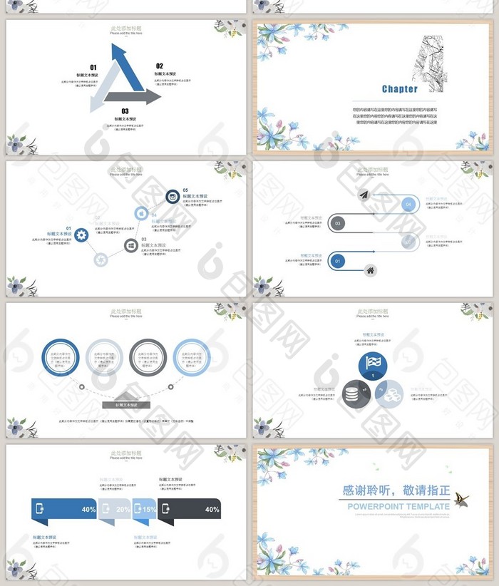 花丛蝶舞小清新汇报总结PPT模板