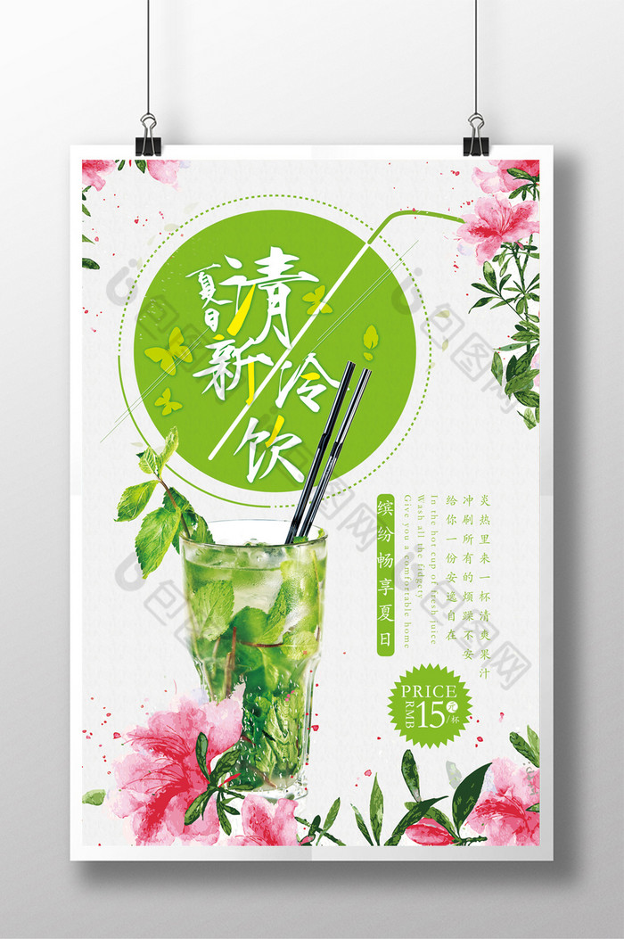 绿色清新夏日冷饮果饮海报