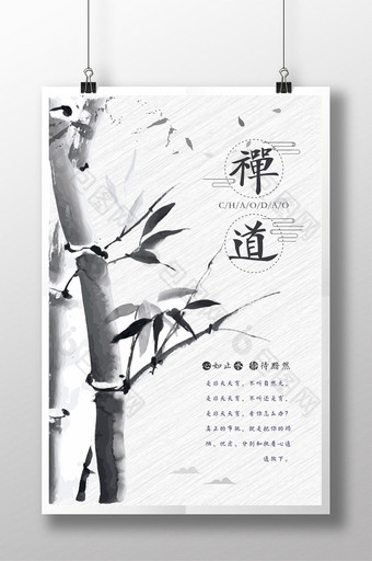 中国风禅道文化海报模板图片