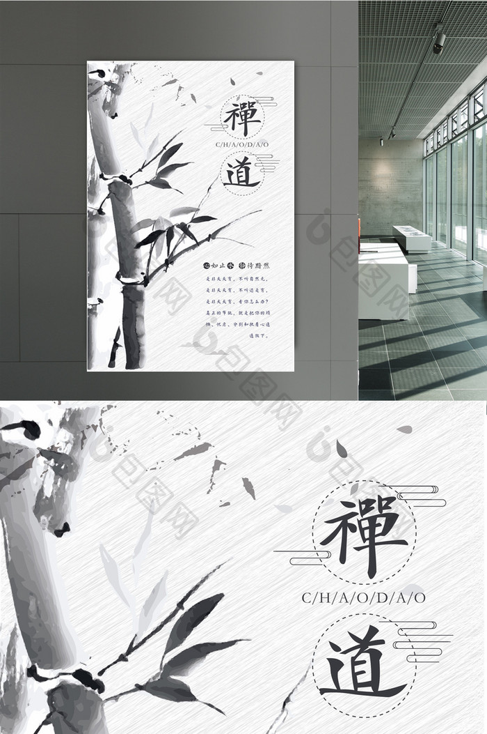 中国风禅道文化海报模板
