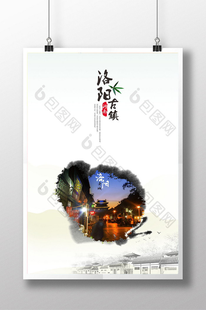 洛阳古镇游旅游海报设计