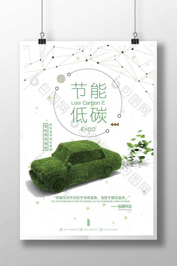 简洁创意节能低碳海报设计