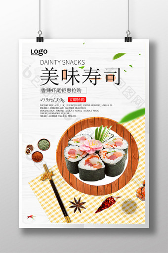 寿司宣传海报设计模板图片