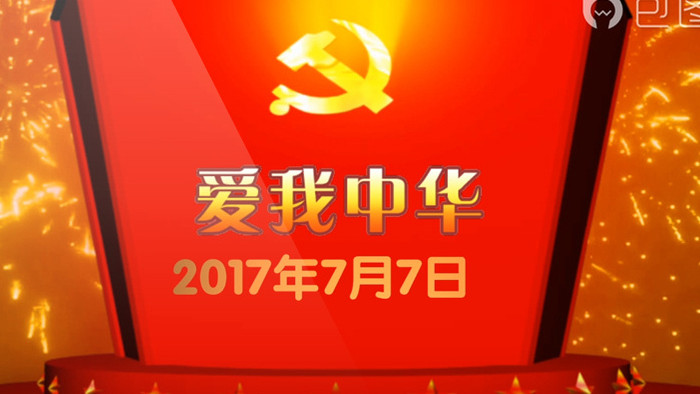 党徽党的生日爱党七一机关会声会影