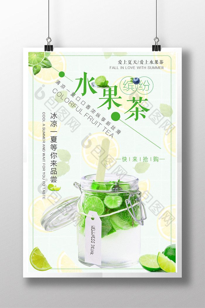 清新简约饮料水果茶海报设计展板