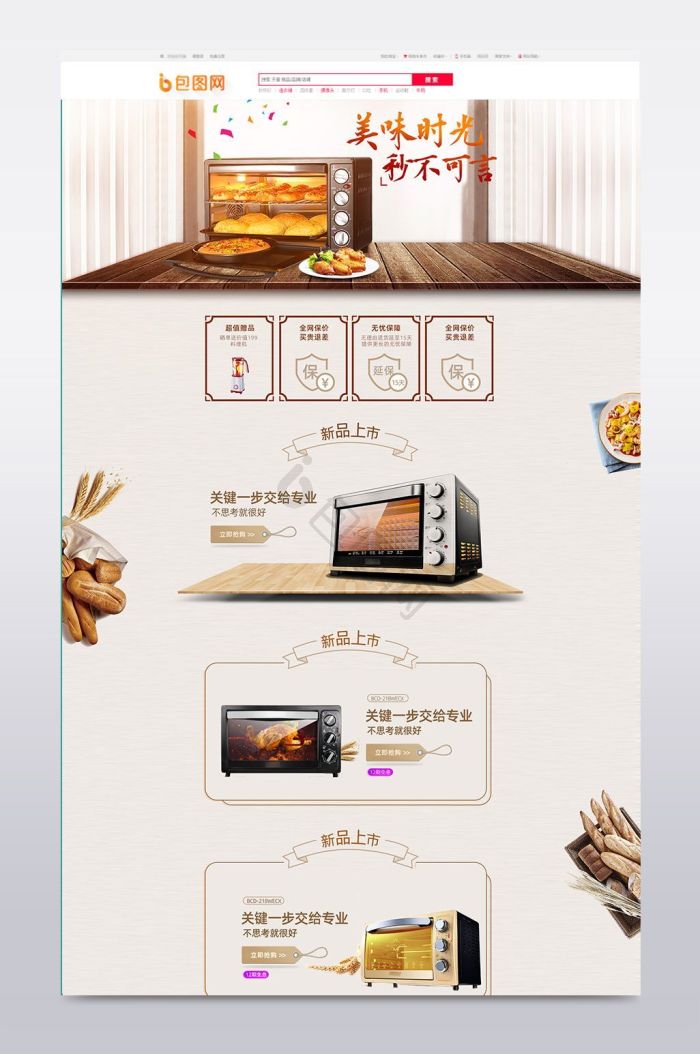 店铺首页图片-店铺首页素材免费下载-包图网