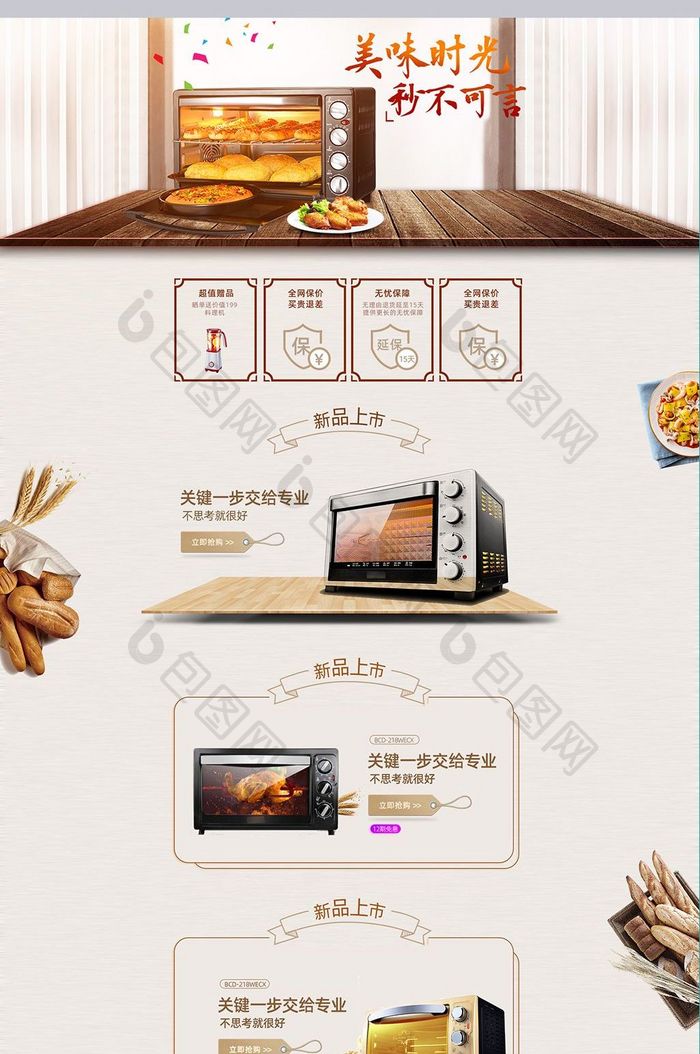 美味时光妙不可言家用电器电烤箱店铺首页