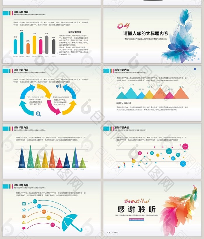 彩色唯美风格商务融资路演ppt模板