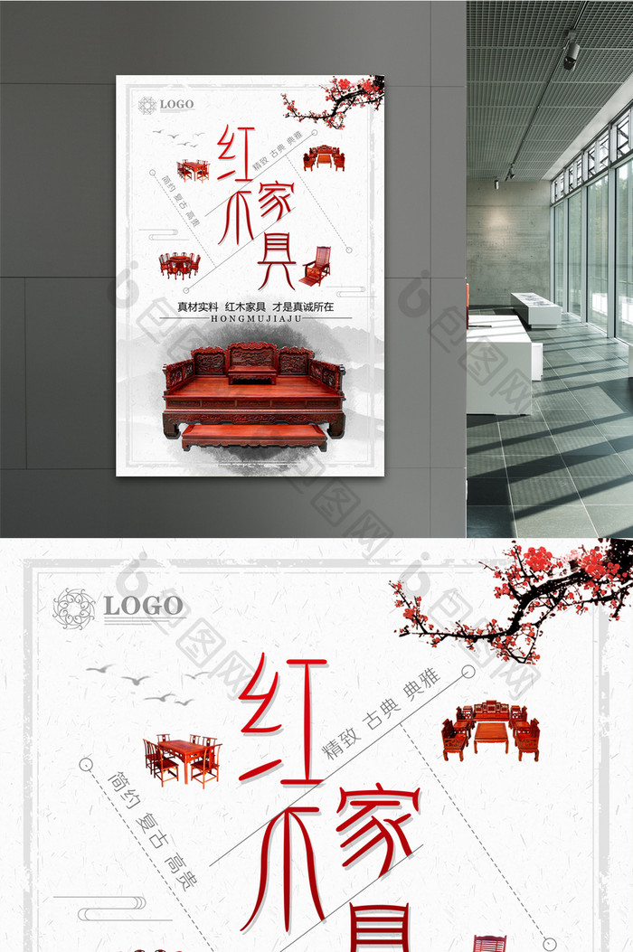 古典水墨中国风红木家具海报