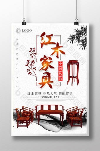 古典水墨中国风红木家具海报图片