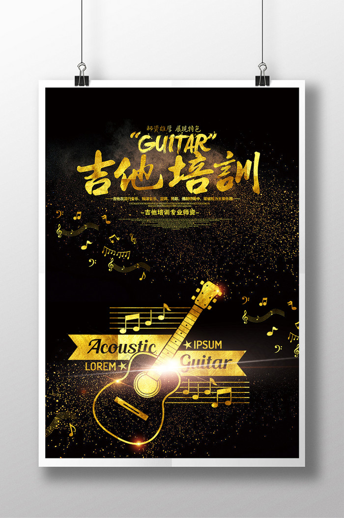 吉他培训宣传海报设计模板