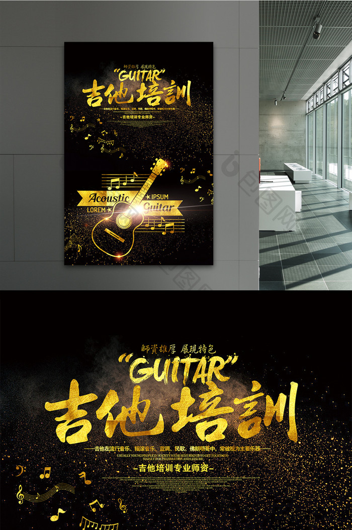 吉他培训宣传海报设计模板