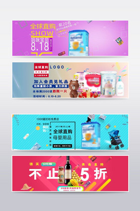 母婴用品创意海报设计