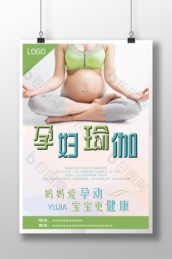 孕妇瑜伽简约海报素材图片