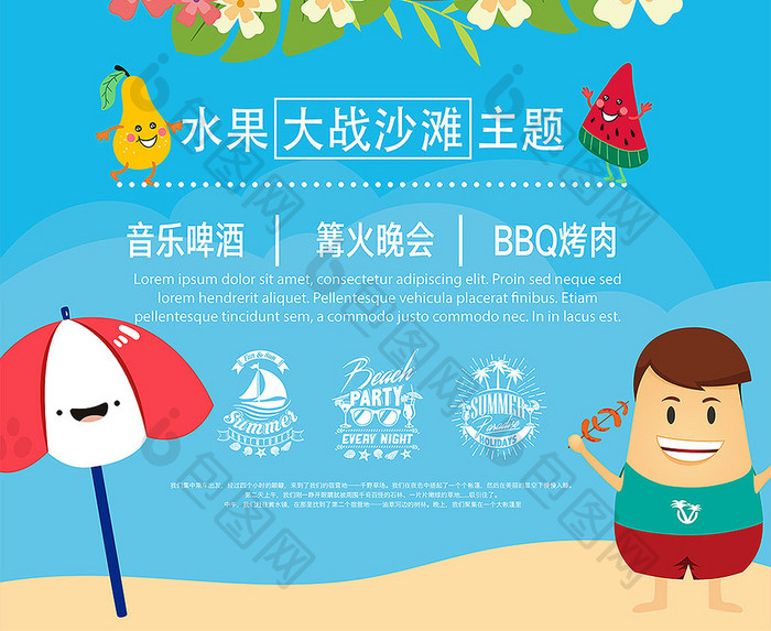 蓝色清新夏日沙滩海滨派对旅游海报