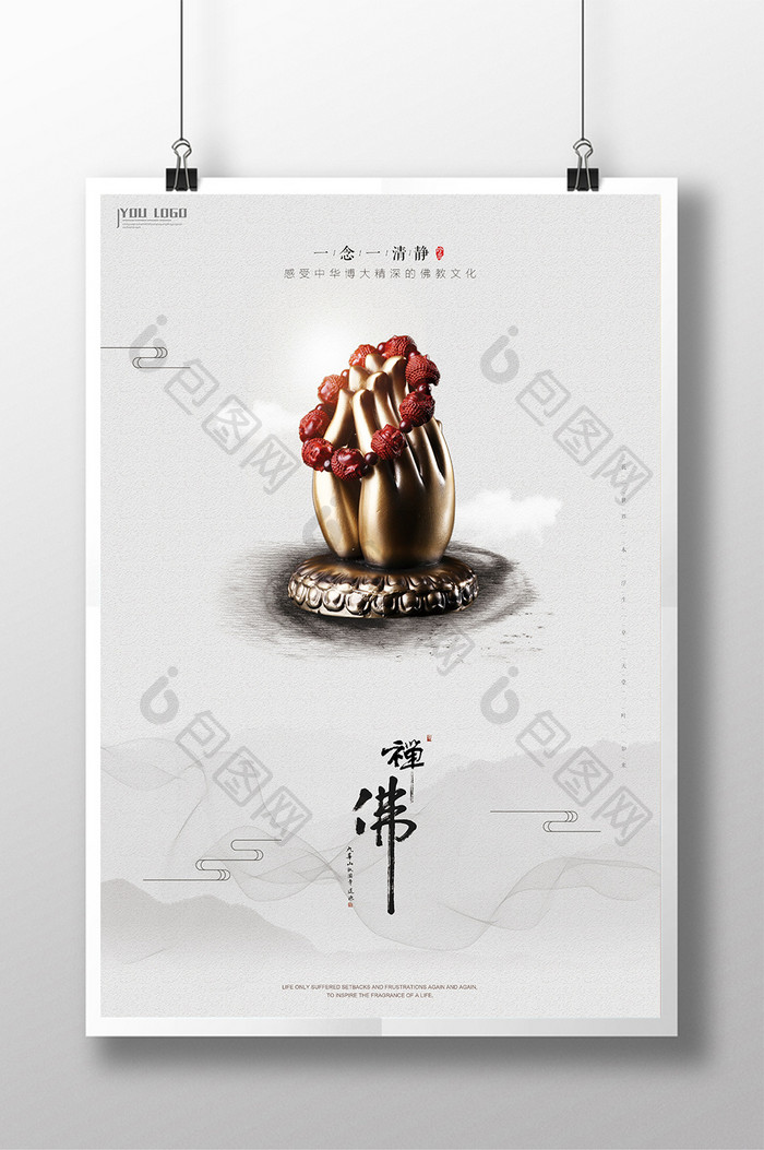 中国风创意禅佛海报