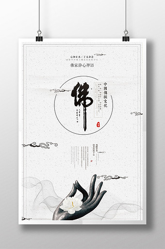 简约中国风创意禅道佛缘海报图片下载