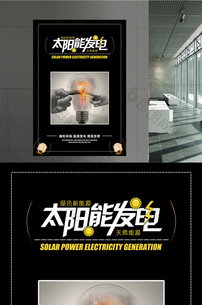 大气太阳能发电海报太阳能光伏板环保展板