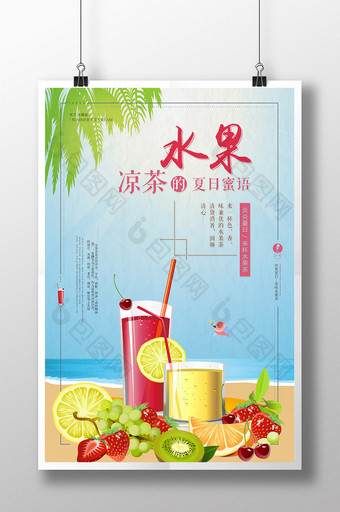 夏日水果茶促销海报图片