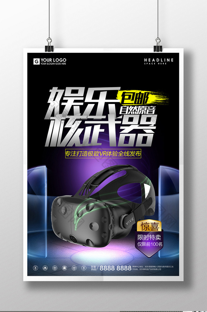 娱乐核武器VR宣传促销海报