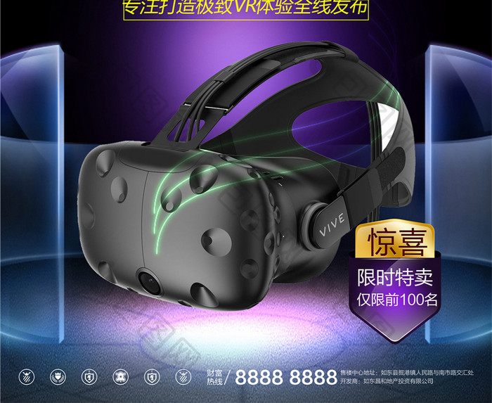 娱乐核武器VR宣传促销海报