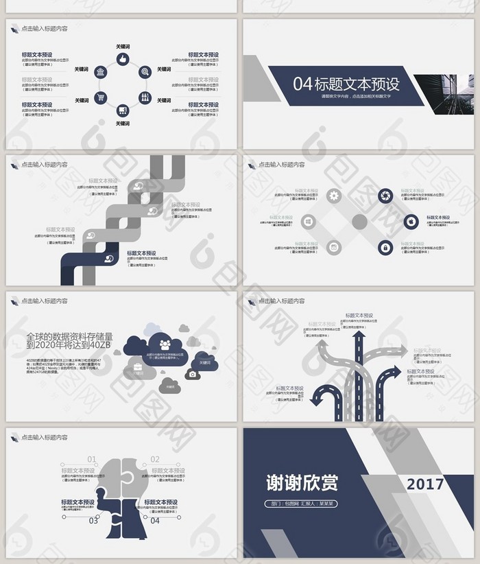 简约商务通用ppt模板