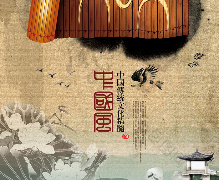 文言文中国风海报