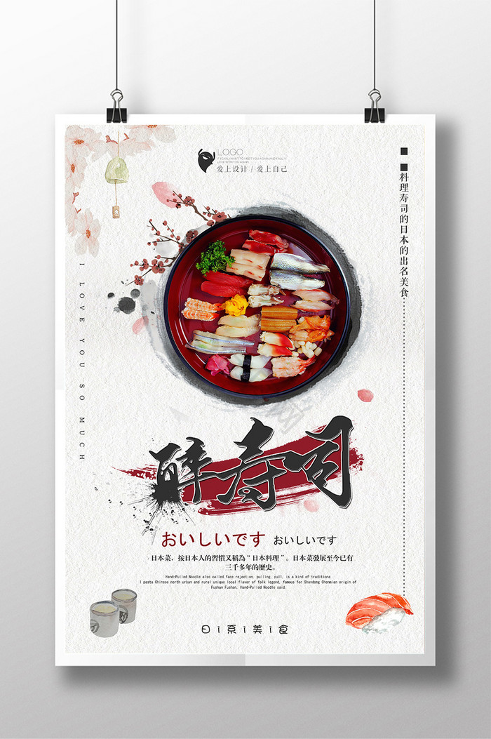 日本料理醉寿司图片