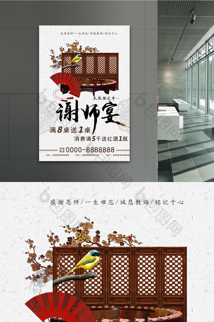 中国风创意谢师宴海报
